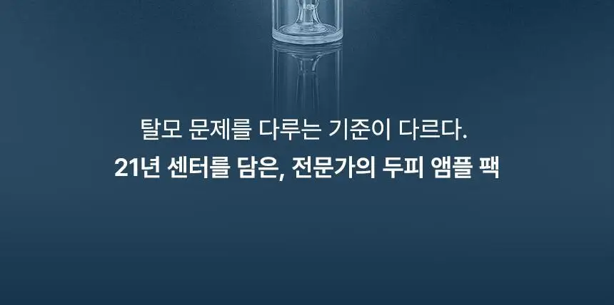 [증정기획]솔랩 프리미엄 탈모/두피진정 두피앰플 40ml (+탈모샴푸100ml) 상세페이지 2